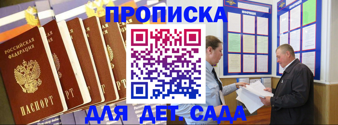 прописка регистрация в Кусе