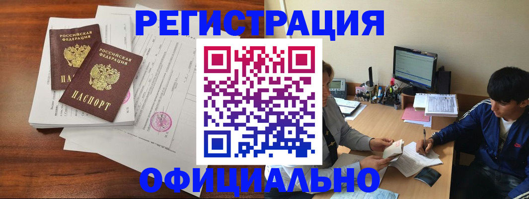 временная регистрация надежно в Кусе