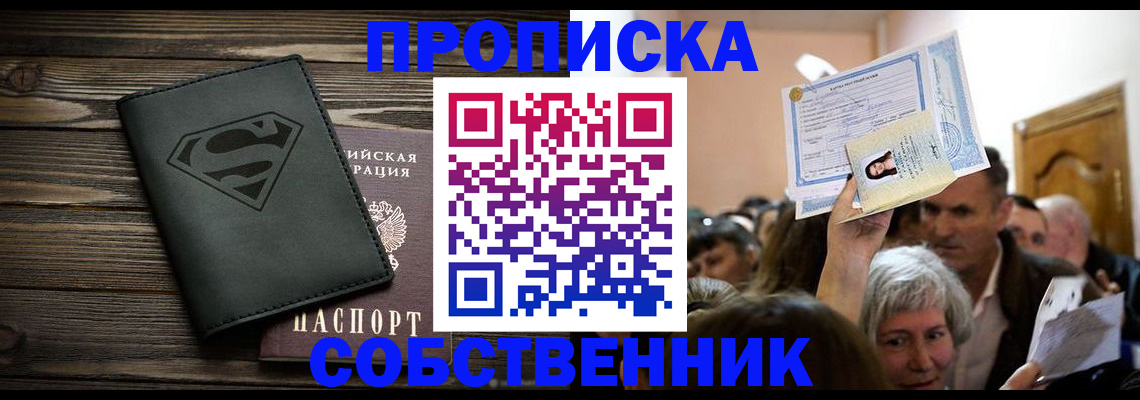 прописка для кредита в Кусе