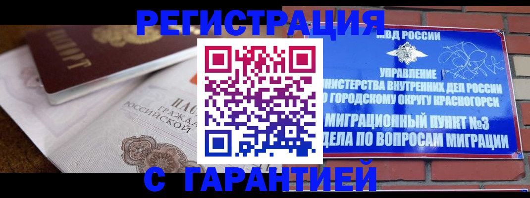 прописка 2025 в Кусе