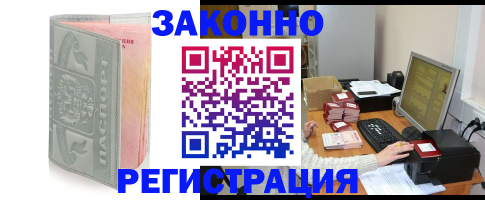 купить прописку в Кусе