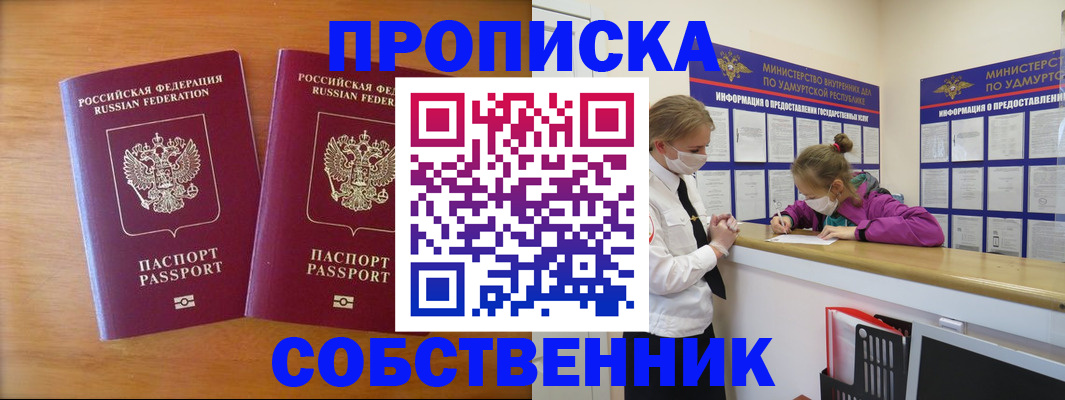 временная регистрация для всех в Кусе