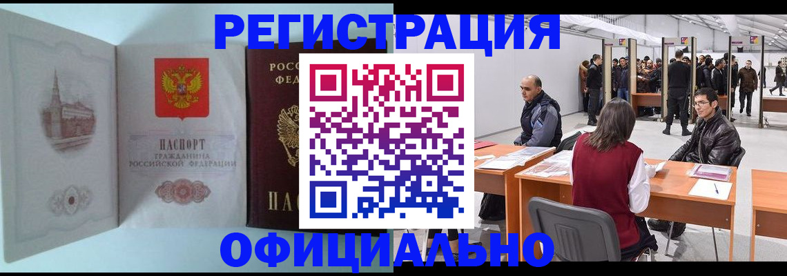 прописка для школы в Кусе